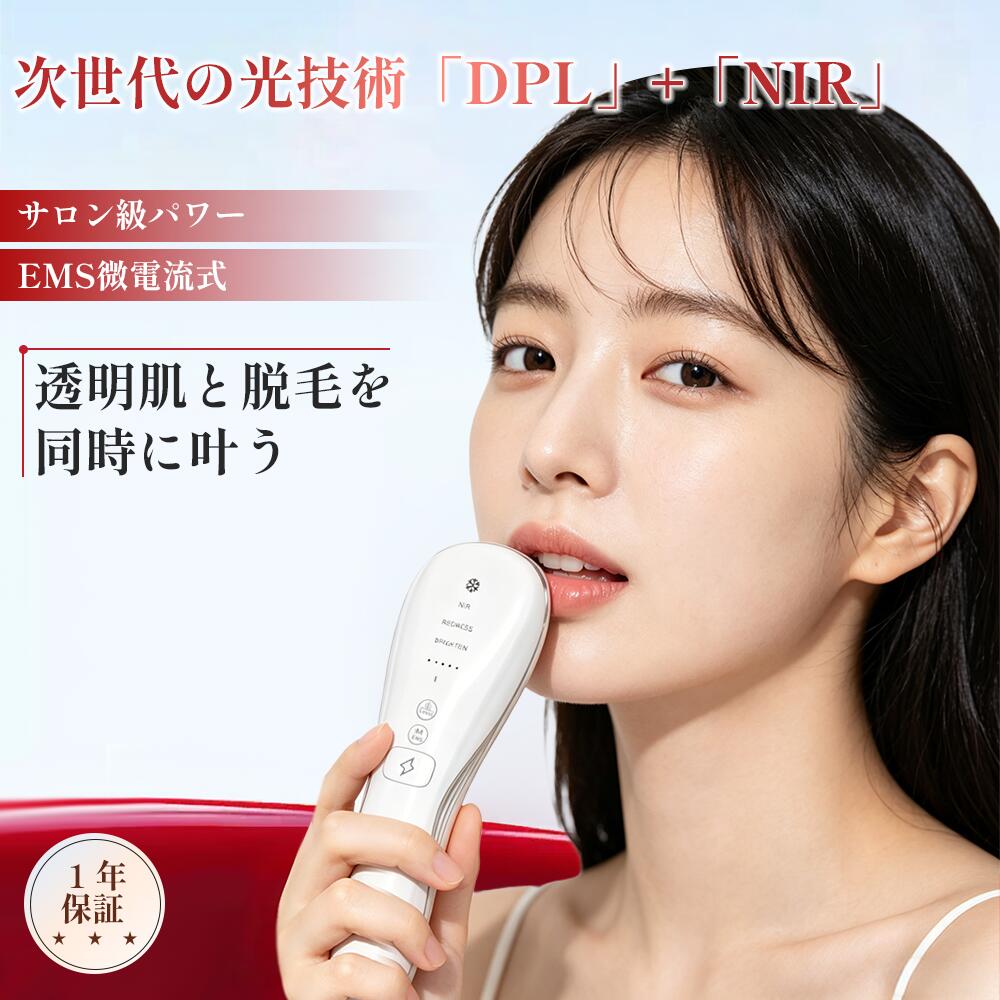 【1台多役】脱毛器 永久脱毛 DPL 美容器 美顔器 NIR 美肌 小顔効果 光脱毛器 家庭用脱毛器 ムダ毛ケア 冷却 全身脱毛 リフトアップ EMS 美肌ケア ハリ 弾力 引締め 毛穴ケア メンズ レディース 冷却機能 男女兼用 脱毛美容器｜ネットストアジャパン