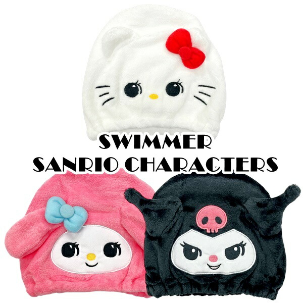 サンリオ SWIMMER スイマー ぬいぐるみ ハローキティ キティ　マスコット 楽天市場】スイマー×キティ ぬいぐるみ 21cm 2024年版