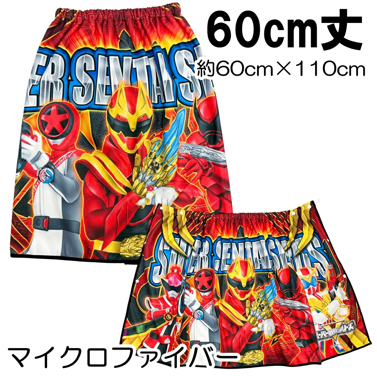 スーパー戦隊シリーズ ゴジュウジャー マイクロファイバー ラップタオル 巻きタオル 60cm丈 バンダイ BANDAI アニメ キャラクター グッズ【1点までメール便可】画像
