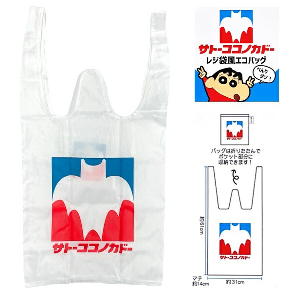 楽天市場】クレヨンしんちゃん サトーココノカドー レジ袋風 エコ