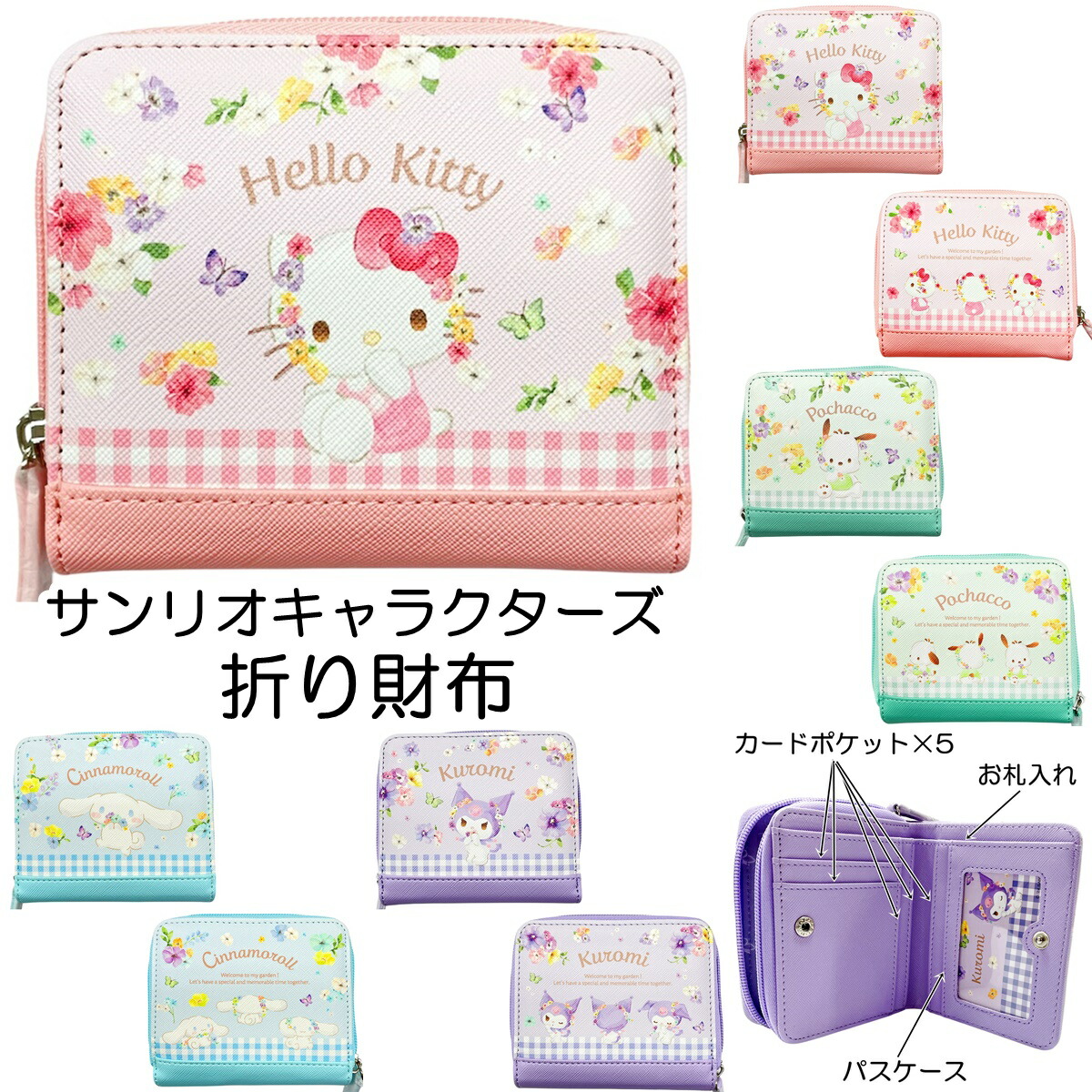 サンリオ サンリオキャラクターズ さくらんぼのおうち（TS0540217