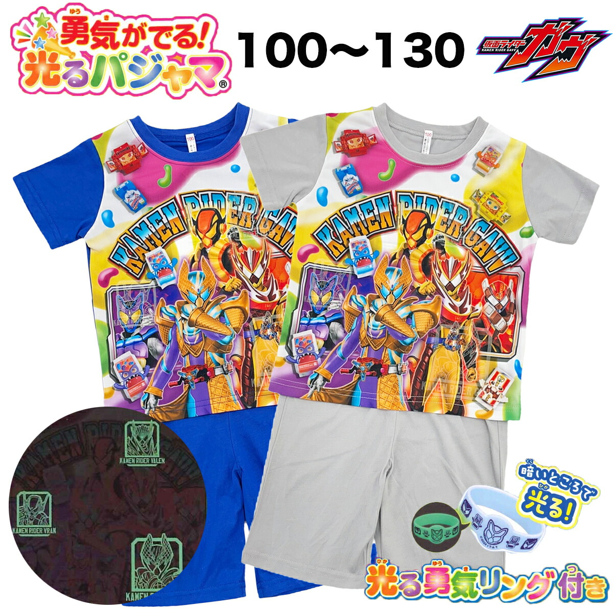 【110cmのみ】 仮面ライダーガヴ 勇気がでる 光る パジャマ 半袖 春 夏 天竺 子供 服 キッズ 男の子 テレビ キャラクター グッズ 100 110 120 130画像