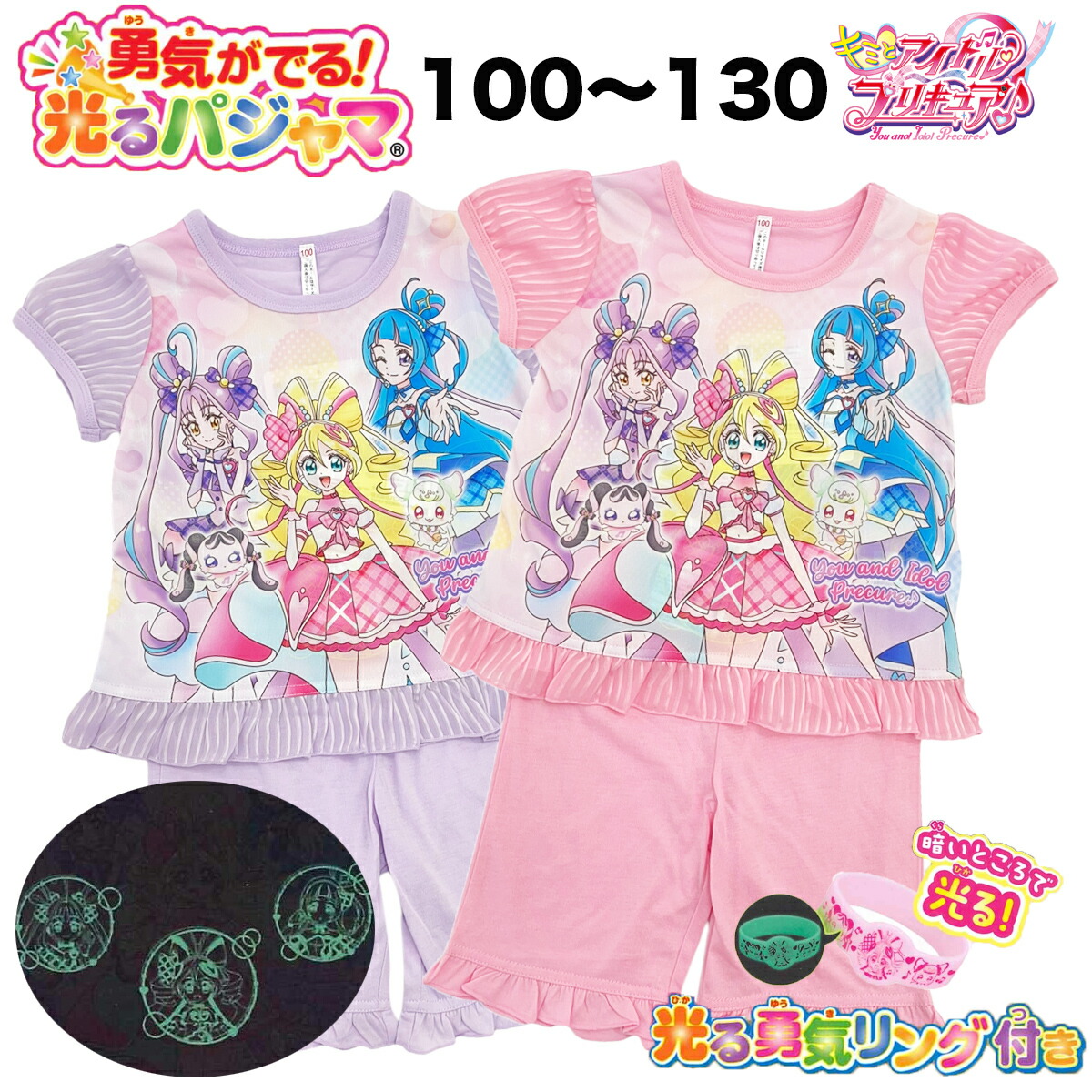 キミとアイドル プリキュア 勇気がでる 光る パジャマ 半袖 春 夏 天竺 子供 服 キッズ 女児 女の子 テレビ アニメ キャラクター グッズ 100 110 120 130画像