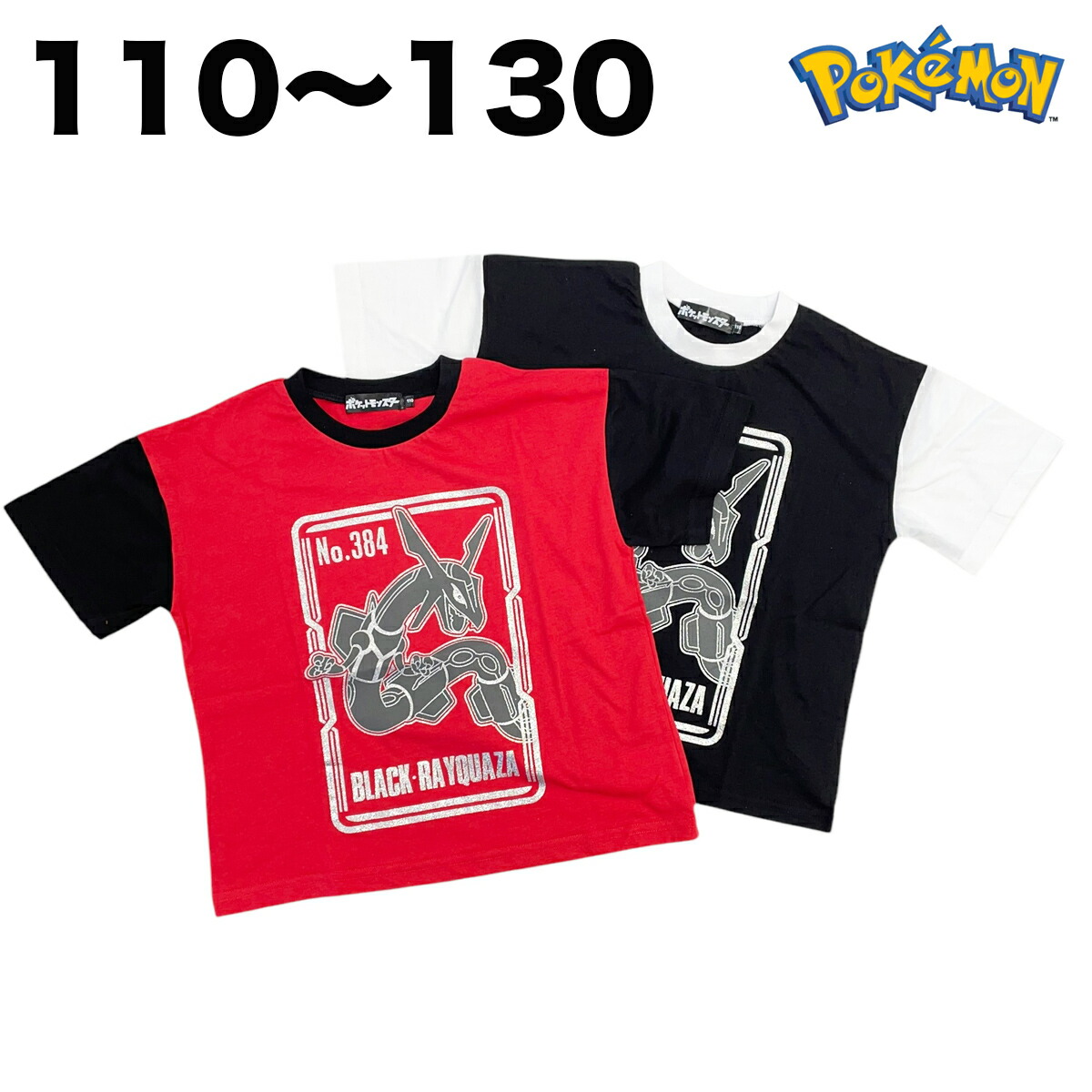 ポケットモンスター 半袖 Tシャツ ブラックレックウザ ポケモン ラメ 春 夏 子供 服 男の子 キャラクター ゲーム グッズ キッズ 110 120 130画像