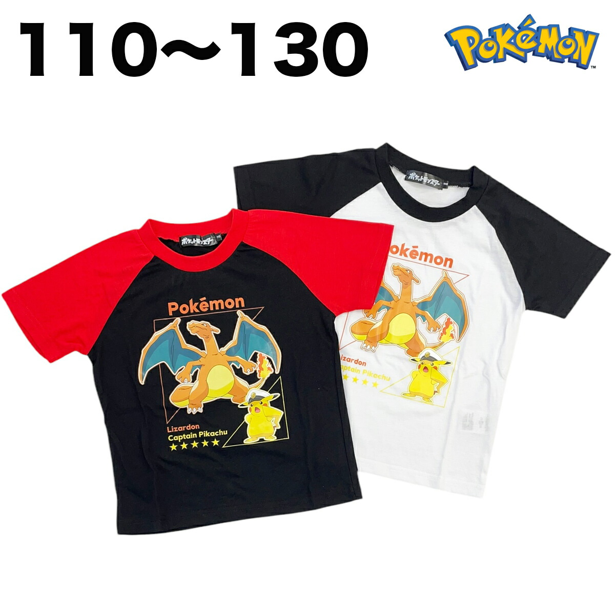 ポケットモンスター 半袖 Tシャツ リザードン ピカチュウ ポケモン 春 夏 子供 服 男の子 キャラクター ゲーム グッズ キッズ 110 120 130画像