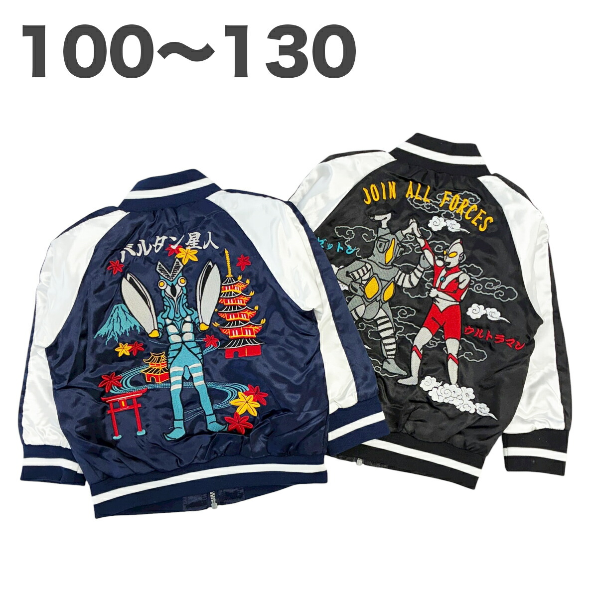 楽天市場】売り切りセール ウルトラマン スカジャン ジャケット 長袖