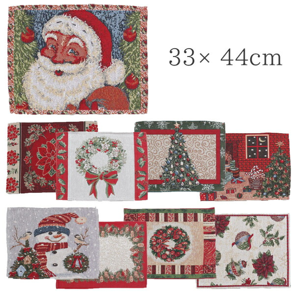 クリスマスランチョンマット クリスマス　3点 選べる12種 クリスマス ランチョンマット アミナコレクション