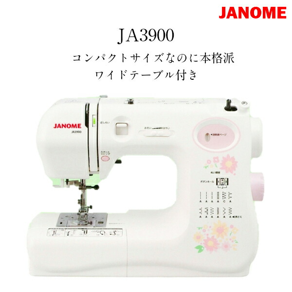 楽天市場】コンピューター ミシン ジャノメ JANOME JS300 3年