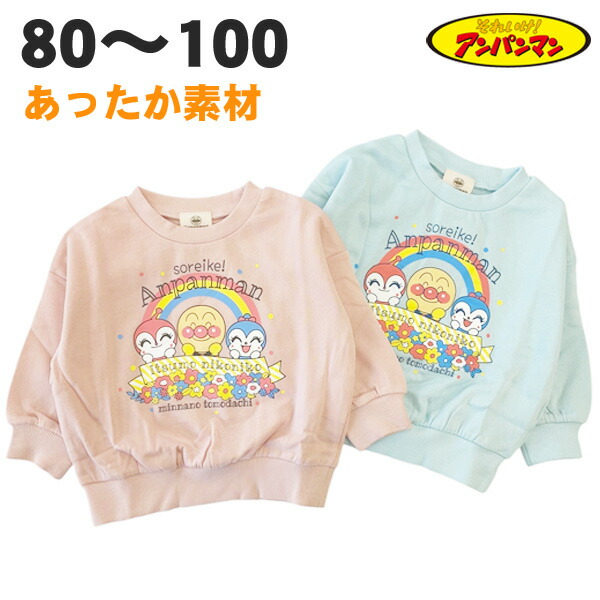 アンパンマンやなかまたちが見上げる姿がかわいい長袖Tシャツや