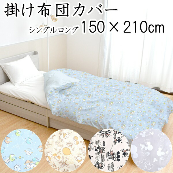 楽天市場】キャラクター柄 敷き布団カバー シングルロング 105×215cm