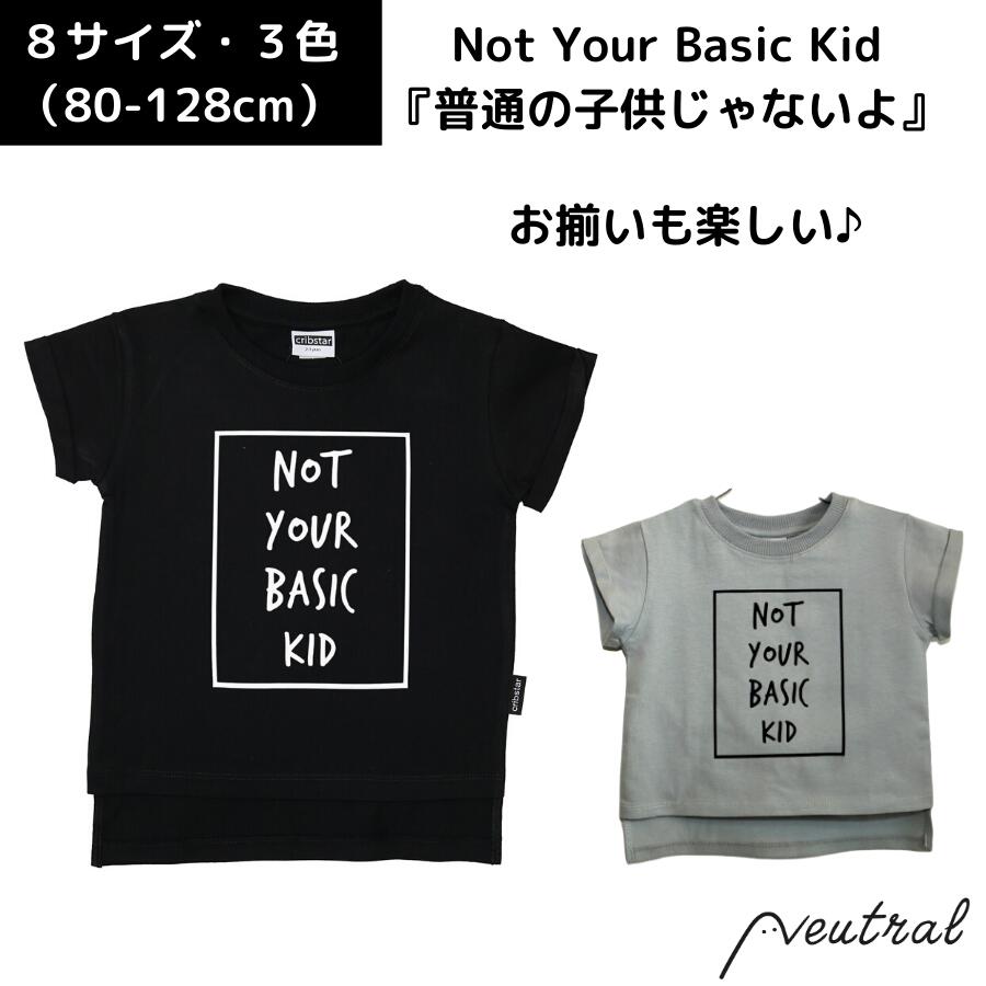 楽天市場 キッズ Tシャツ Nybk 半袖 モノトーン Cribstar 男の子 女の子 インポート ブランド ブラック グレー ブルー おしゃれ かわいい プリント メッセージ お揃い 子ども こども 子供 便利 保育園 学校 夏 夏服 プレゼント おそろい 兄弟 姉妹 80 90