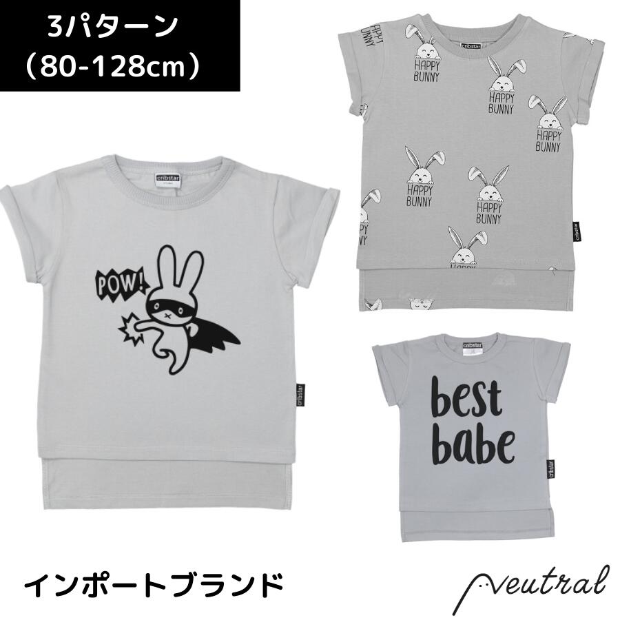 楽天市場 キッズ Tシャツ ウサギ Best Babe バニー グレー モノトーン Cribstar 男の子 女の子 おしゃれ かわいい かっこいい 兄 弟 お揃い インポート ブランド 子供 子ども こども 夏 夏服 半袖 保育園 学校 シンプル 80 90 95 100