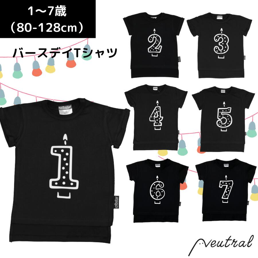 楽天市場 キッズ ベビー バースデー Tシャツ 誕生日 1歳 2歳 3歳 4歳 5歳 6歳 7歳 Cribstar 男の子 女の子 半袖 インポート ブランド ブラック モノトーン 子供 おしゃれ かわいい お揃い イギリス シンプル プレゼント バースデイ 80 90 95 100