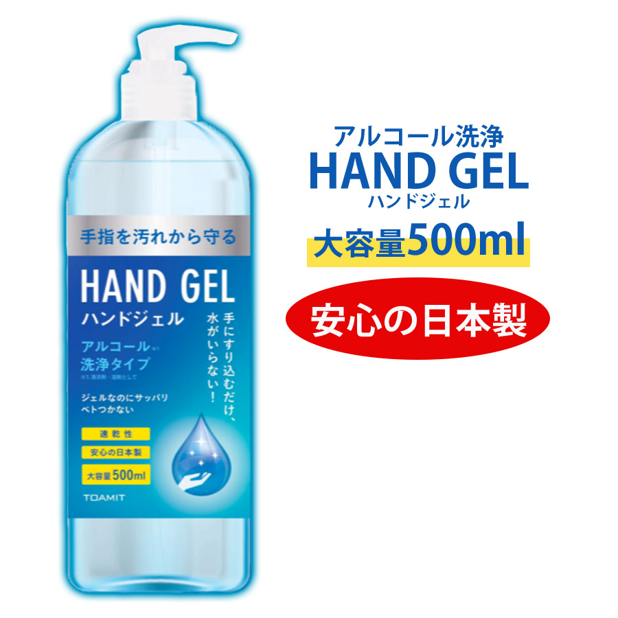 ジェル アルコール ハンド