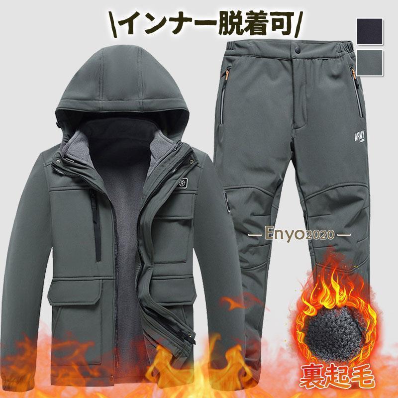 セットアップ メンズ 上下仕かける 裏起毛 下穿き脱着可 御勤め服 ボンネット付き添い人  アメカジ ズボン下 アウター 生あたたかい 防風 雨合羽