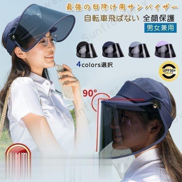 サンバイザー UVとり捨てるかぶり笠 かぶり笠 銀輪通い サンバイザー 真夏 唾液広 日焼打ち切り打つ手 男女兼用 通学 通い ゴルフ 農作業