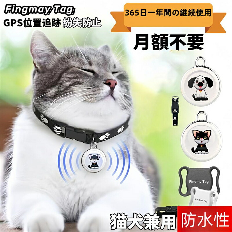 loc8tor lite 猫発見 紛失物発見機 猫発見機 Loc8tor／ロケーター 首輪に取り付け/脱走・迷子猫防止に