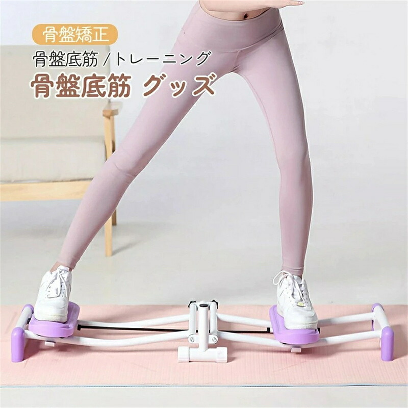 美脚 グッズ 器具 美容 トレーニング 矯正 足痩せ 骨盤 ストレッチ 楽天市場】骨盤底筋 グッズ 尿漏れ 骨盤底筋 トレーニング 骨盤