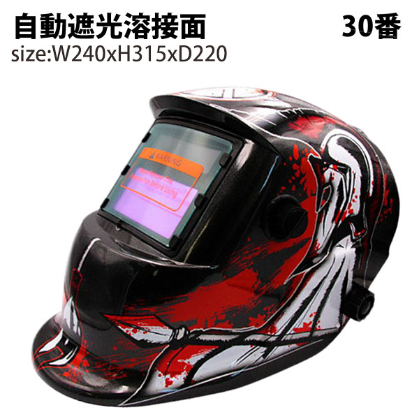 楽天市場】自動遮光溶接面 溶接面43 遮光面 溶接マスク 高感度 遮光