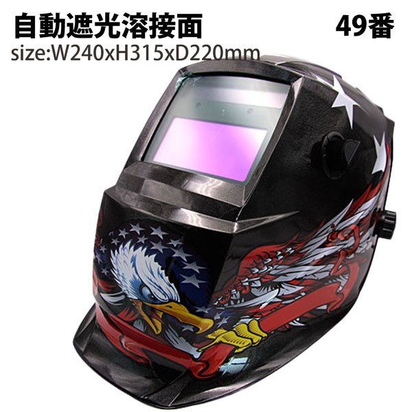 楽天市場】自動遮光溶接面 溶接面43 遮光面 溶接マスク 高感度 遮光