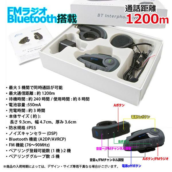 バイクインカムV8