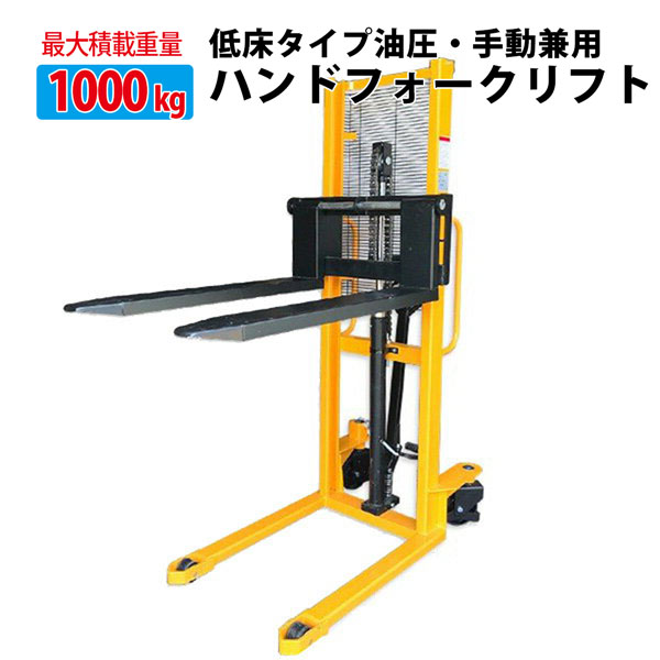 ト送料込 ハンド フォークリフト パレット 最高位900mm 200kg 1611