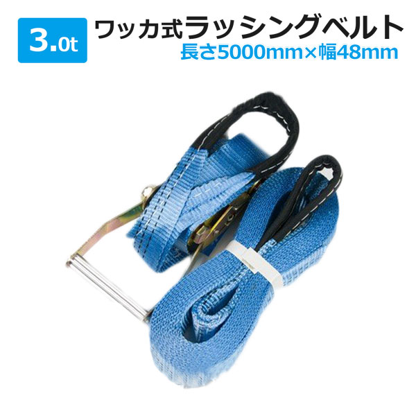 ラッシングベルト1m.3m ラチェット式ラッシングベルト 5tタイプ 固定側:1m 調整側:3m