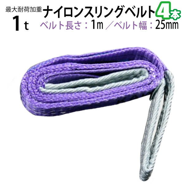 楽天市場】ナイロンスリングベルト 耐荷重1.0t×1.5m 幅25mm 2本セット