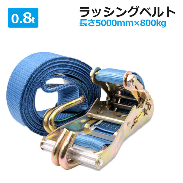 新品　ラッシングベルト５ｔｏｎ５ｍ（フックタイプ）×４本 Bestanswer（ベストアンサー） ラッシングベルト 25mm Sフック 4本