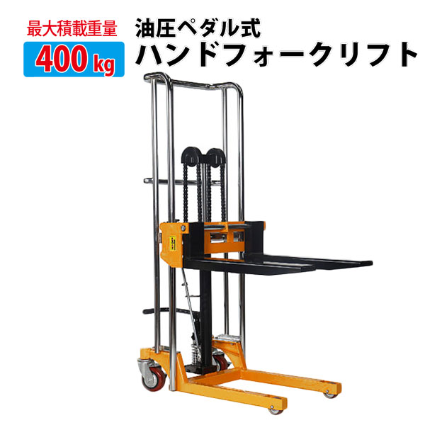 売れ筋 ハンド フォークリフト パレット 最高位900mm 200kg 1611