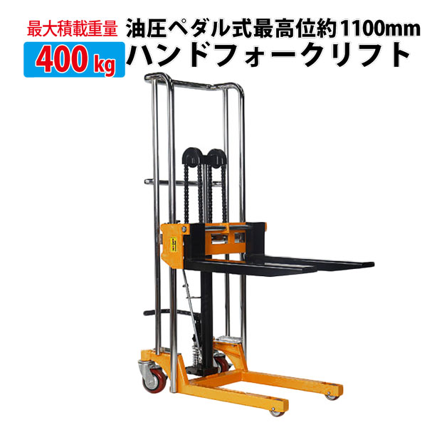 3年保証 即日出荷 ハンドフォークリフト 昇降 最高位90mm 200kg