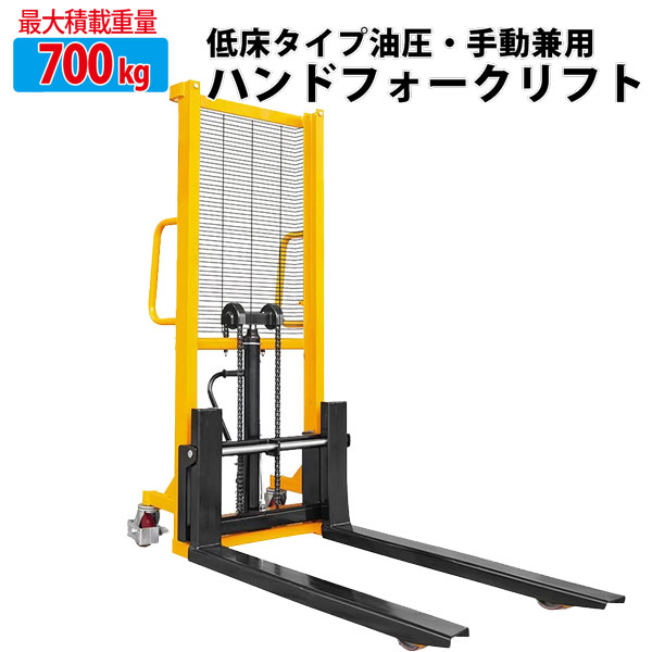 ハンドフォークリフトワイド タイプ 700kg パワーリフター 0.7t 倉庫 工場の荷物移動に 荷揚げ 積み込み｜NEW LIFE STORE