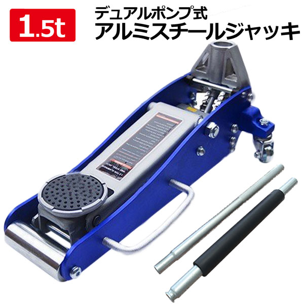 楽天市場】アルミスチールジャッキ 油圧式 1500kg（1.5T）軽量 
