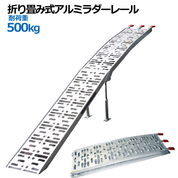 楽天市場】アルミラダーレール アルミブリッジ アルミスロープ アルミラダー 歩み板 2t 2本セット歩み板(14.5kg)コンパクトタイプ : NEW  LIFE STORE