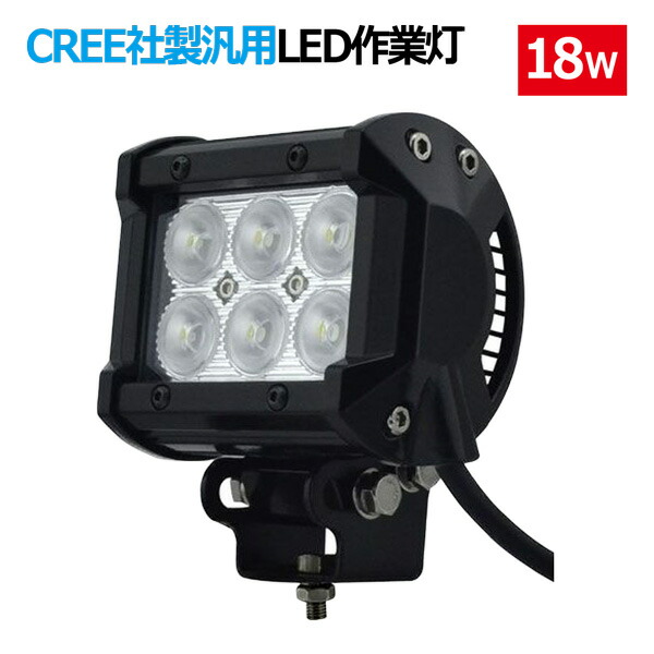 特別オファー 楽天市場】LEDワークライト 18wLED 汎用防水作業灯 10V-30V電源 電装品