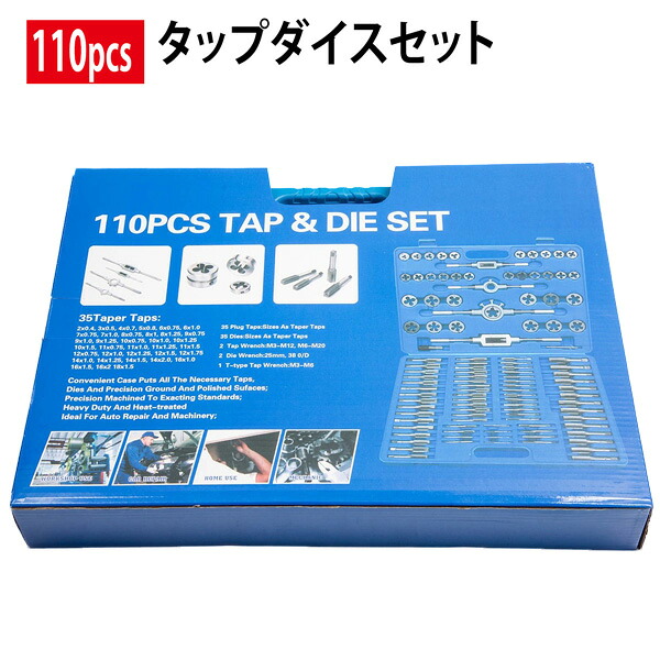 タップダイスヤスリ110pcsねじ釘穴 ねじ釘山 取りつくろう 仕立て上げる 雄捩子 中毒者確保や工事一こま