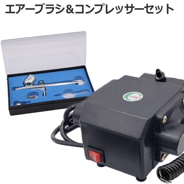 未使用品　スプレーガン　コンプレッサー・Ausuc ブースセット 楽天市場】口径 0.2mm 重力式 エアブラシ & コンプレッサー