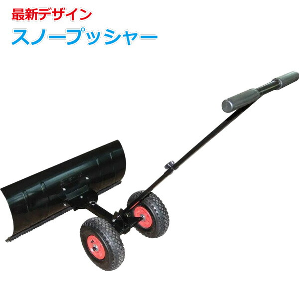 雪かき スノープッシャー 除雪 シャヴェル スノーダンプ スノーショベル シャヴェル  拷問台付き添い人 角度合わせる可 箒 熊手 ブロワ