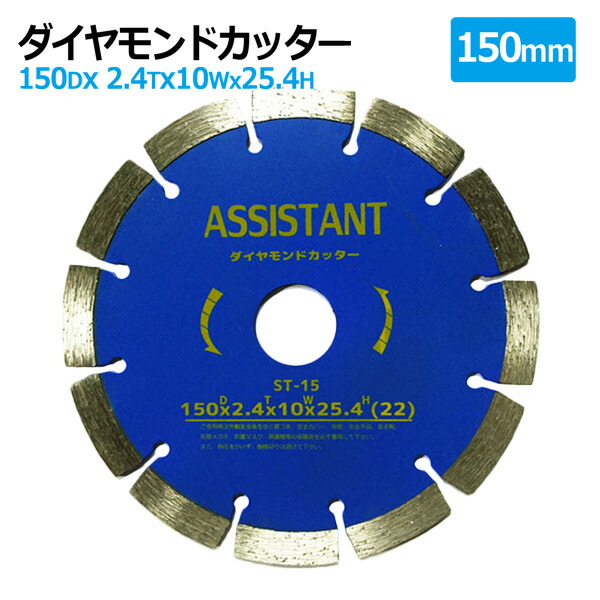 10枚セット ダイヤモンドカッターの刃150ミリ f-dia-saw150-01.jpg