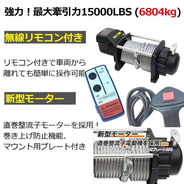 お歳暮 牽引巻上げ機 最大牽引8000LBS 電動ウインチ DC12V 無線リモコン付き 3628kg DIY・工具