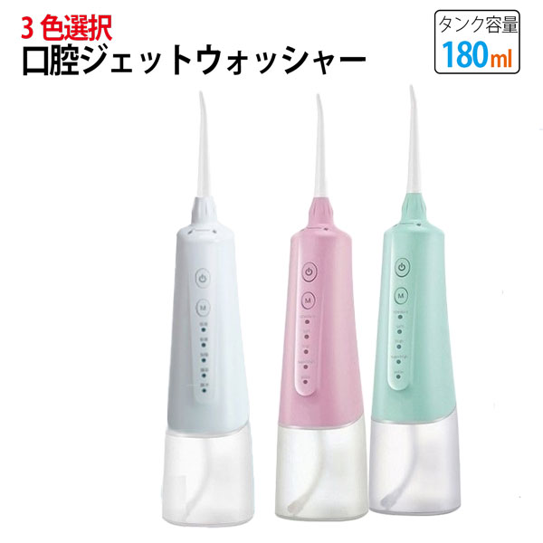 ふるさと割 口腔洗浄器 電動ジェットウォッシャー 口腔洗浄機 180ML USB充電式 替えノズル6本 歯茎ケアー 歯間 歯垢洗浄 携帯型  qdtek.vn