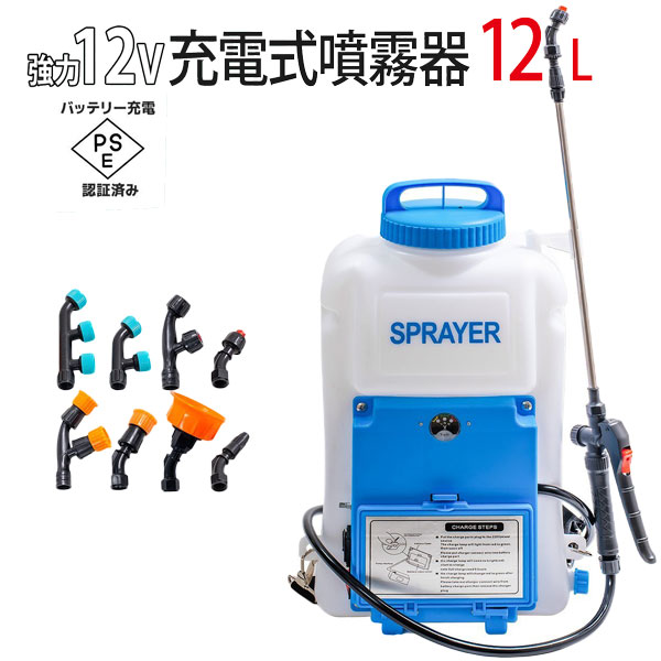 電動噴霧器 背負式 12L 申し受ける式コードレス 軽さ 静音 乾電池式  動噴   害虫追い出し 農薬 防疫 除草