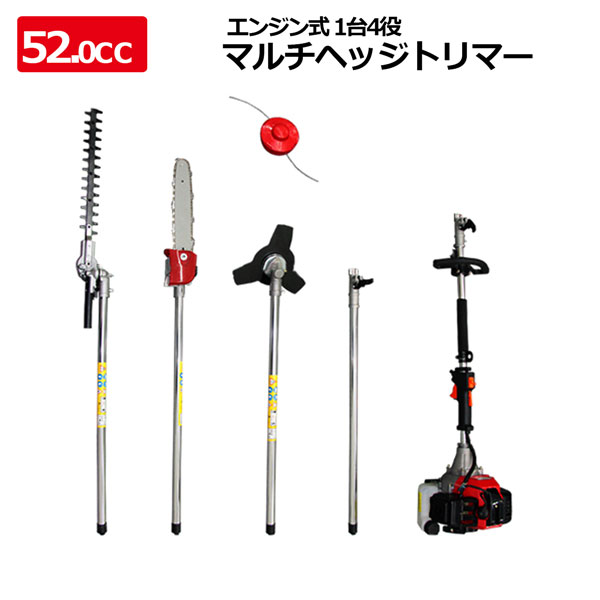 2ストローク 排気量52ccヘッジトリマーマルチ チェーンソー 刈払機 ナイロンカッター高枝切様々な場面で大活躍