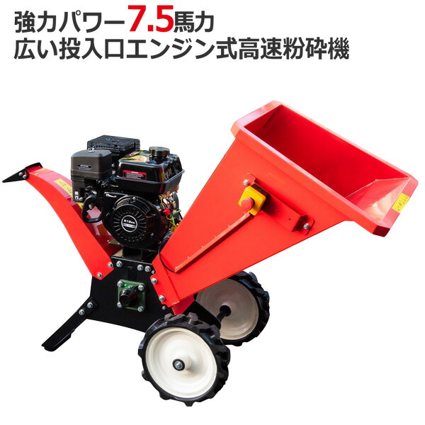 握りつぶす最大限度取り計らう径70粍豪然たる力強さ青写真の握りつぶす機7.5意気込み 排気ガス量212竓 / ウッドチッパー 全能弾丸道路握りつぶす 多役立つこと遣りかた