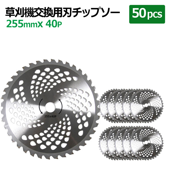 お得】 チップソー 替刃 草刈機用 255mm 40P 50枚セット 草刈り 刈刃 fucoa.cl