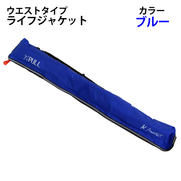 楽天市場】ライフジャケット ウエストタイプ ベルト ピンク 手動膨張式