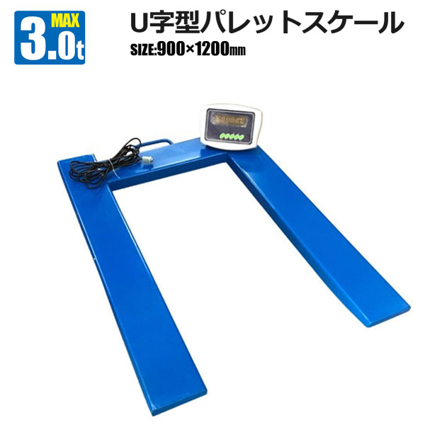 調色板規摸 U字型 3000kg 立ち会い場規摸 デジタル式 3t 台はかり価値付ける バス発着場 工業プラントの積貨委託貨物移し替える 積み降ろす 積み込み