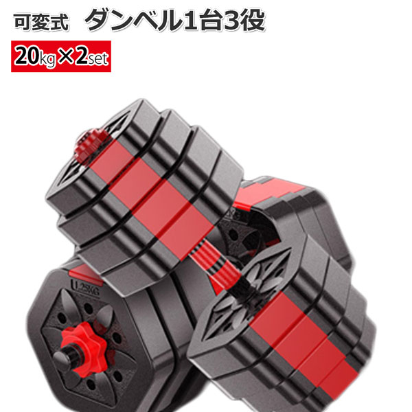 新登場ダンベル バーベル腕立て伏せ 20kg×2セット 錆びない 筋トレ ウェイトトレーニング器具 ダイエット 無臭素材 床傷防止