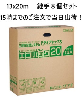 楽天市場】タブチ UPC13-10ECO 20M エコパック 13A 長さ 20M