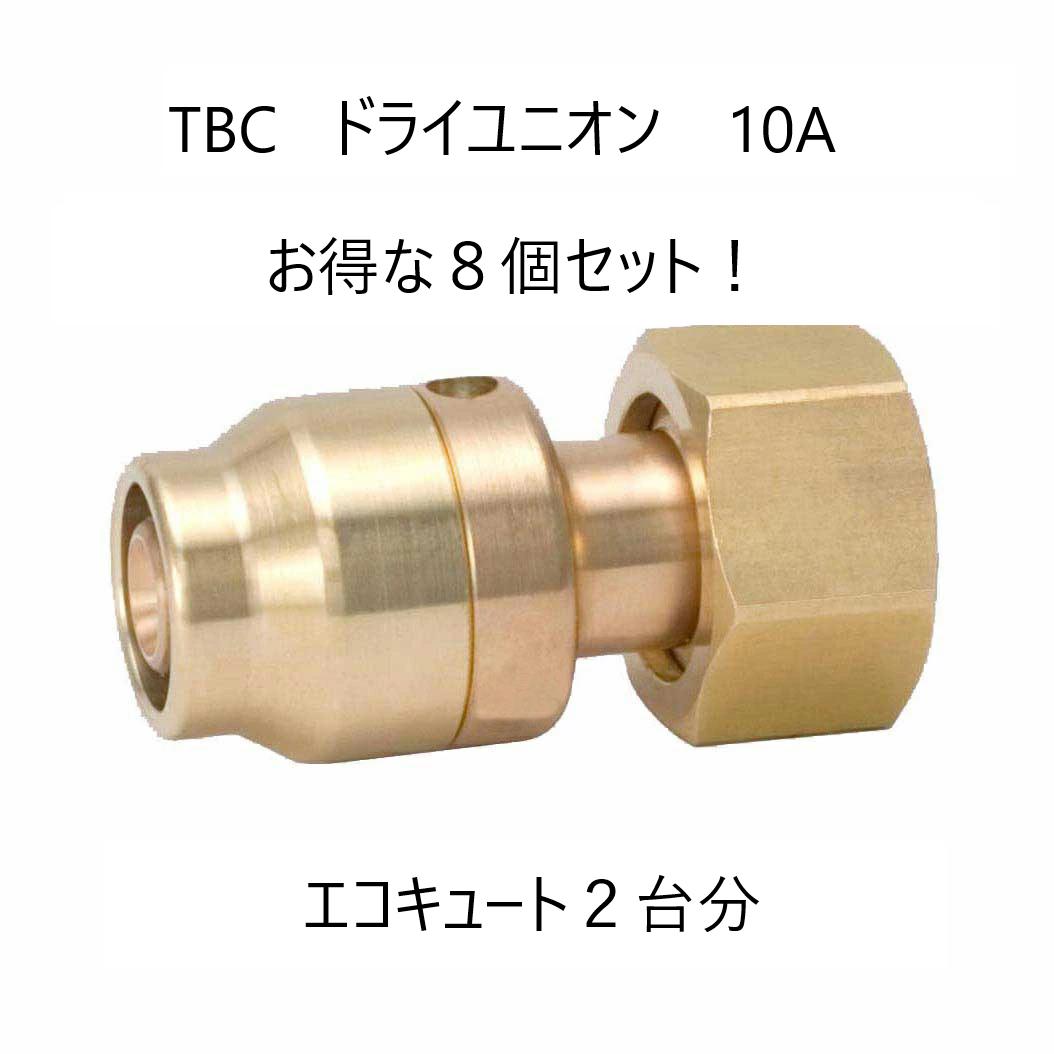 楽天市場】【単価最安1385円】タブチ ドライユニオン 10A DRT2 10-YF2